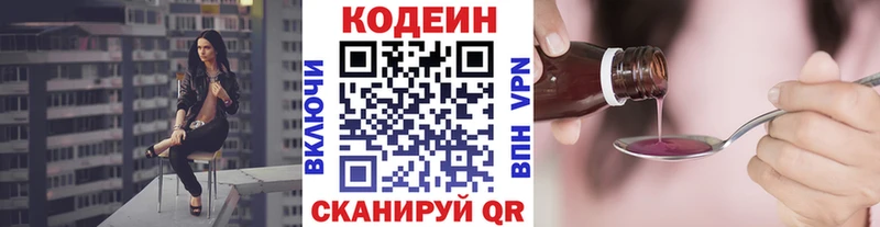 Codein напиток Lean (лин)  Красноярск 